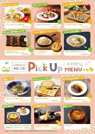 【本館5F/ペリエダイニング】Pick Up MENU(2026.2~3)