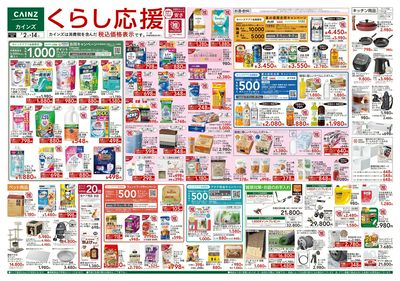 くらし応援 表