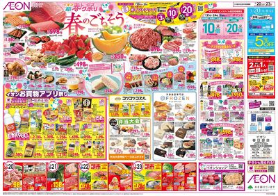 3/20号 超!春トク祭り:裏面