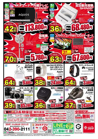 店舗改装のため売り尽くしセール