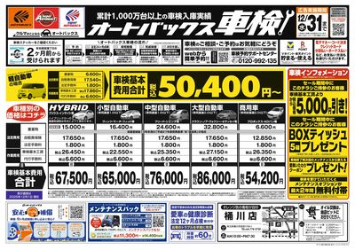 オートバックス車検