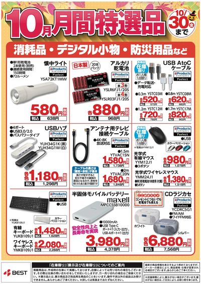 【11月】月間特選品