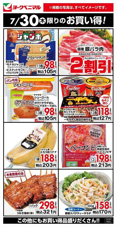 7/30限りのお買い得!