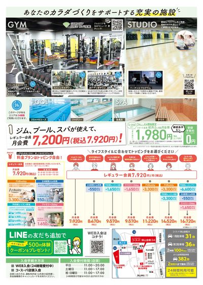 3月・4月開始限定!初月・2ヶ月目の月会費まとめて1980円!さらに登録手数料は0円。