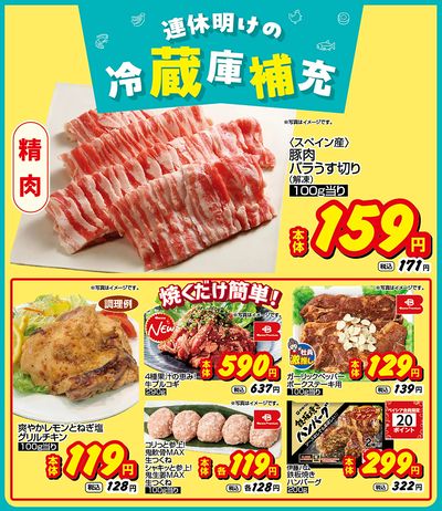 おすすめ食卓メニュー