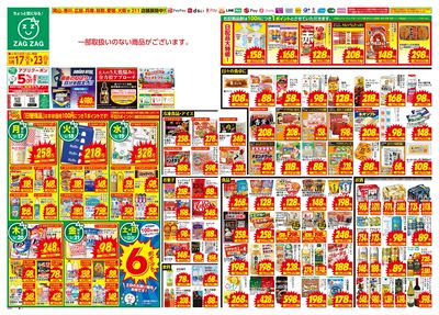 3月17日~3月23日(表)