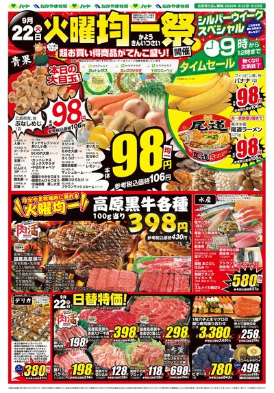 0922火曜均一祭【全店】