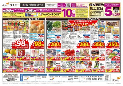 夏のお買得:ウラ