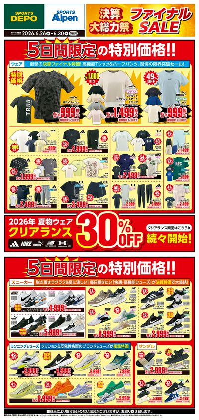 【6月26日から30日までの5日間限定で「決算大総力祭ファイナルセール」を開催 】
