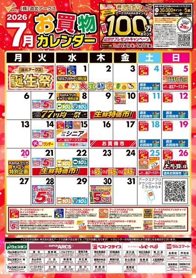 7月お買物カレンダー