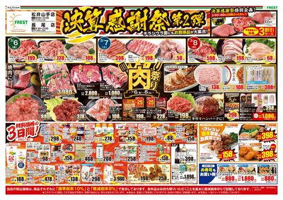 決算感謝祭第2弾・表