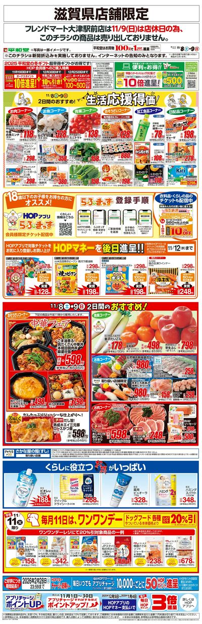 WEB限定 11/8(土)~生活応援得価2日間のおすすめ