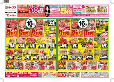 10月15日週中:おもて