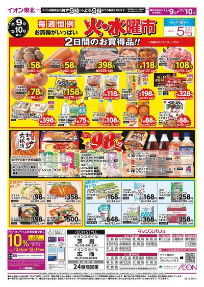 火水曜市 オモテ