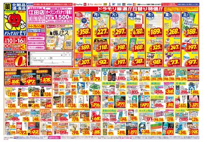 5/10~5/16チラシ オモテ