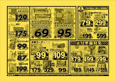 最新のチラシをチェック