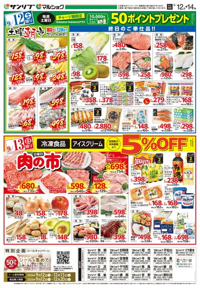 土曜朝市_肉の市_表