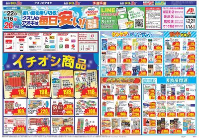 7月22日開始チラシ:表