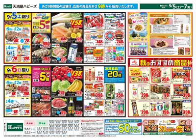 秋の味覚 ウラ