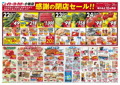 7/22(水)~7/28(火) 感謝の閉店セール!!