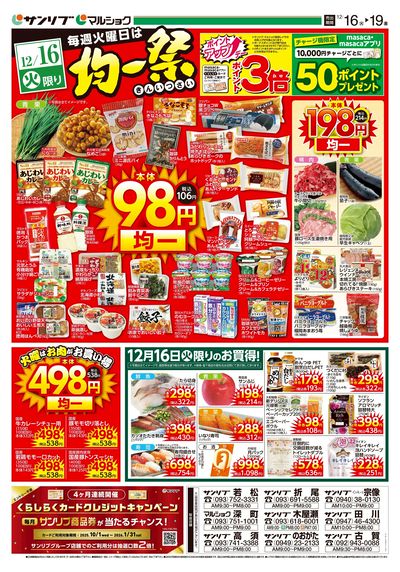 均一祭_福岡a2_表