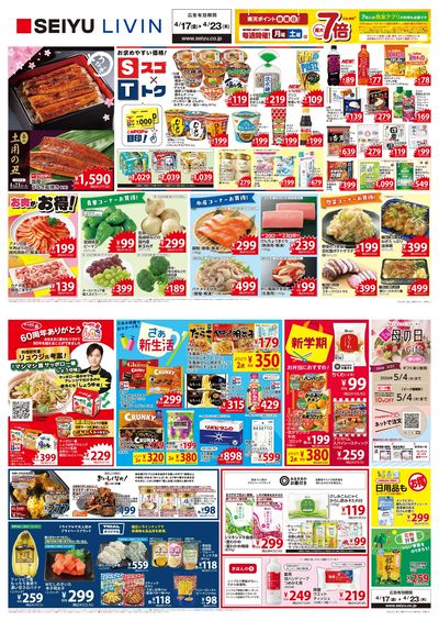 0417一週間デジタルチラシ