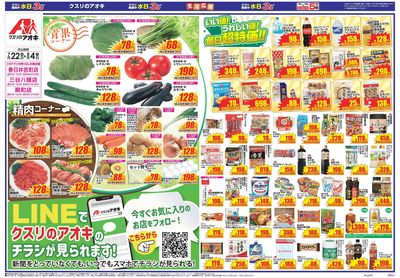 7月22日開始チラシ:表
