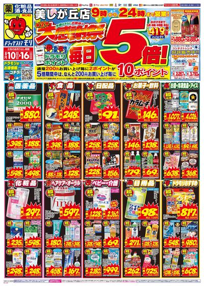8/10~8/16チラシ オモテ