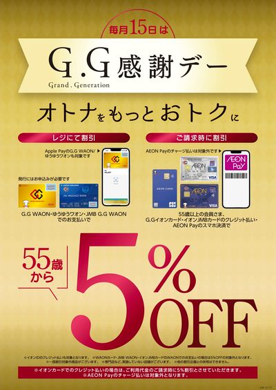 3月15日は「G.G感謝デー」