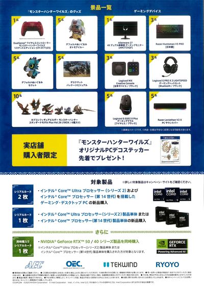 最新のインテルCoreプロセッサーで一狩りいこうぜ!(うら)