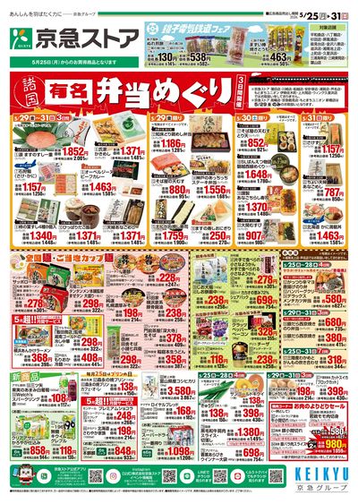 5/25号チラシ:オモテ