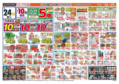 お客様感謝デー!7/23-27