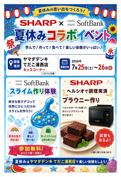 LINEチラシ│LINEでお得なチラシ情報を簡単にチェック