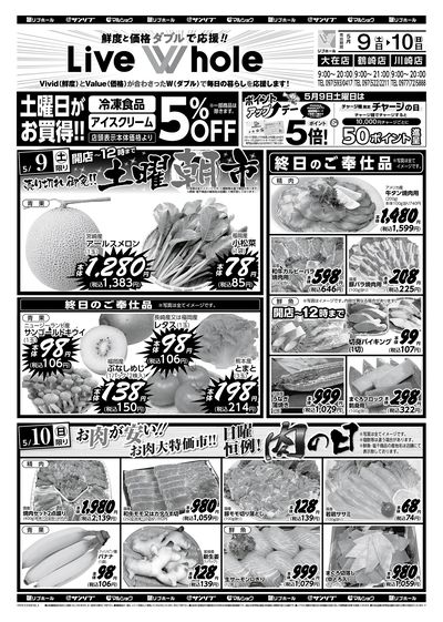 土曜朝市_肉の日_表