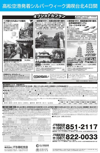 直行便で行く「シルバーウィーク満喫 台北4日間」7/20までに3名以上でのお申し込みで割引も!②