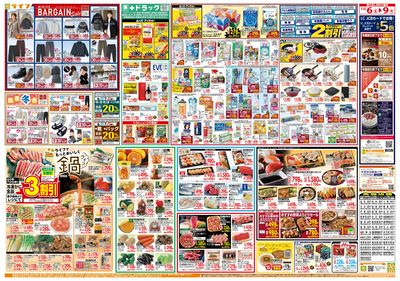 感謝を価格に込めて「歳末大感謝祭1弾」