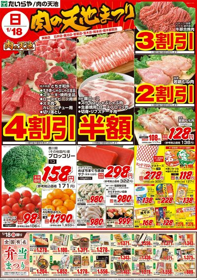 1/18(日)~1/21(水)(表)