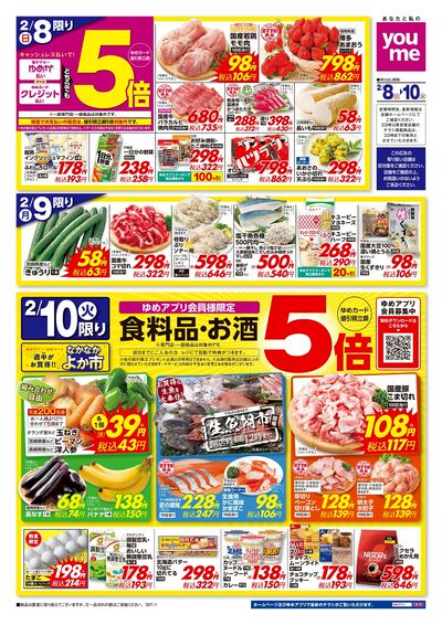 2/8号 ウィークチラシ オモテ