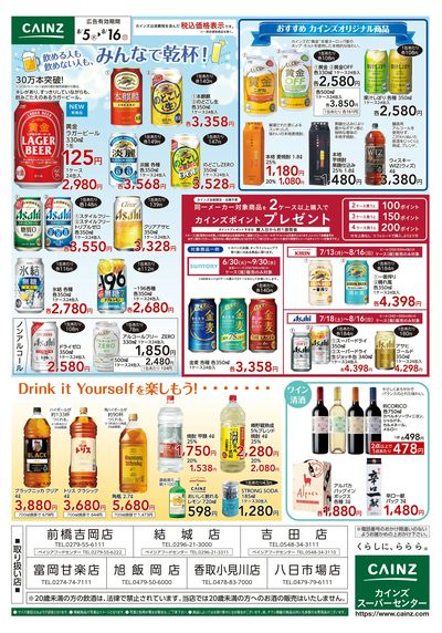 みんなで乾杯! お酒特集2弾