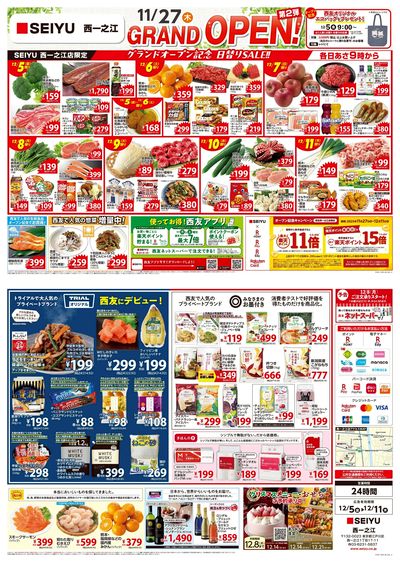 1205西一之江店オープン第2弾チラシ