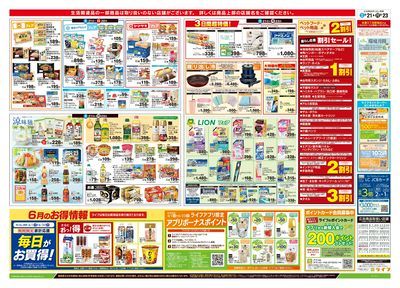 6/21号 とことん!トマトLIFE