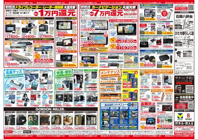 オートバックス 大決算セール