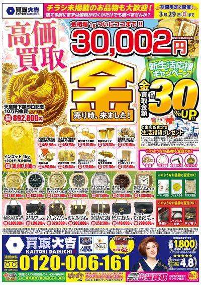 3月23日~3月29日掲載号