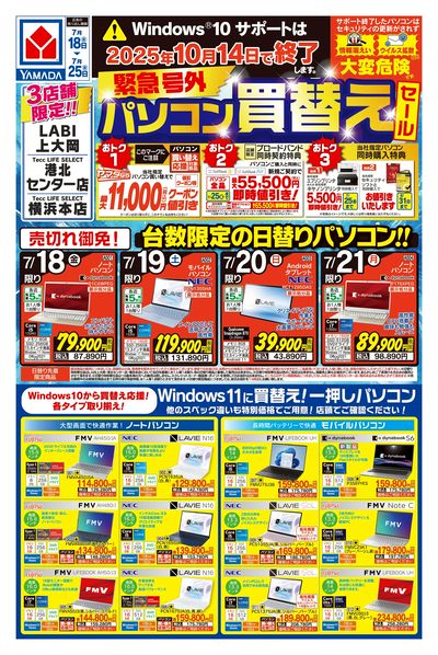 緊急号外 パソコン買替えセール(おもて)
