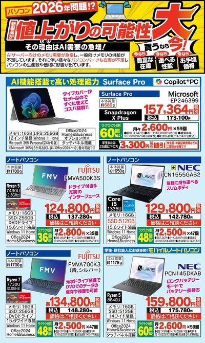 パソコン買うなら今!