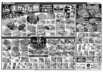 マルショク三次チラシ_裏