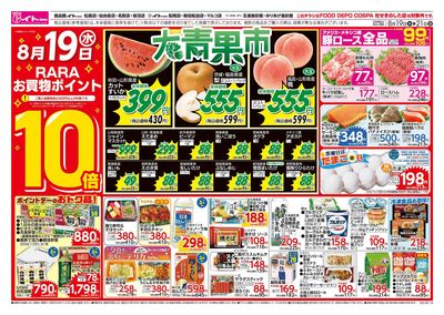8/19(水)号おもて