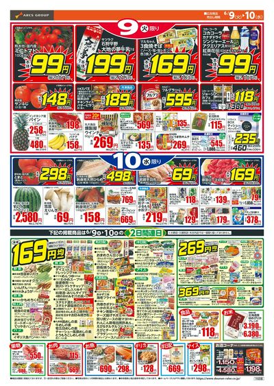 本体69円均一!6/9-10