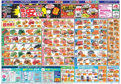 9月9日開始チラシ:表