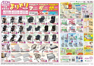 3/6号 ベビーフェス/よりどりフェア:裏面